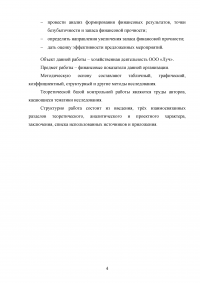 Безубыточная деятельность предприятия, расчет и пути ее достижения Образец 96665