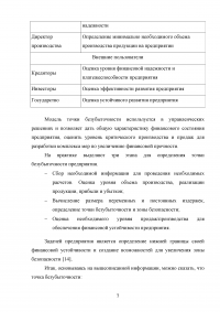 Безубыточная деятельность предприятия, расчет и пути ее достижения Образец 96668