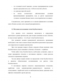 Безубыточная деятельность предприятия, расчет и пути ее достижения Образец 96669