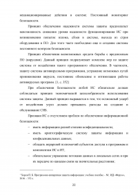 Обеспечение безопасности сети предприятия на базе операционной системы Windows Образец 96539