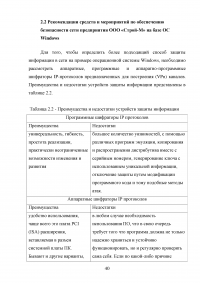 Обеспечение безопасности сети предприятия на базе операционной системы Windows Образец 96557