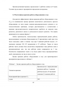 Оценка экономической эффективности создания участка травления при производстве печатных плат Образец 95929