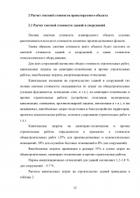 Оценка экономической эффективности создания участка травления при производстве печатных плат Образец 95931