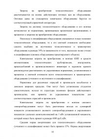 Оценка экономической эффективности создания участка травления при производстве печатных плат Образец 95933