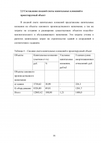 Оценка экономической эффективности создания участка травления при производстве печатных плат Образец 95935