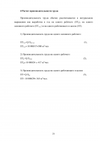 Оценка экономической эффективности создания участка травления при производстве печатных плат Образец 95940