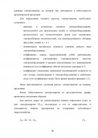 Оценка экономической эффективности создания участка травления при производстве печатных плат Образец 95947