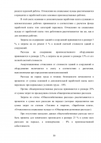 Оценка экономической эффективности создания участка травления при производстве печатных плат Образец 95949