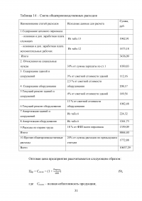 Оценка экономической эффективности создания участка травления при производстве печатных плат Образец 95950