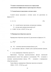 Оценка экономической эффективности создания участка травления при производстве печатных плат Образец 95952