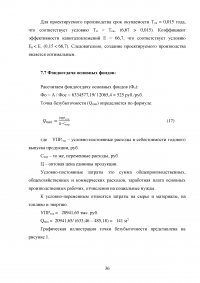 Оценка экономической эффективности создания участка травления при производстве печатных плат Образец 95955