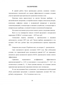 Оценка экономической эффективности создания участка травления при производстве печатных плат Образец 95958