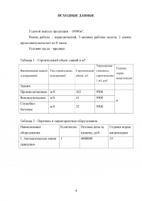 Оценка экономической эффективности создания участка травления при производстве печатных плат Образец 95923