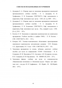 Оценка экономической эффективности создания участка травления при производстве печатных плат Образец 95960