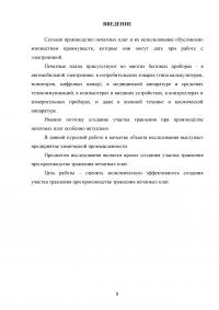 Оценка экономической эффективности создания участка травления при производстве печатных плат Образец 95927