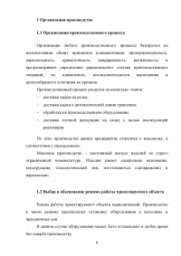 Оценка экономической эффективности создания участка травления при производстве печатных плат Образец 95928