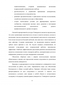 Сравнительный анализ знаково-символических элементов корпоративной культуры образовательных учреждений в России и за рубежом Образец 96413