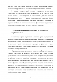 Сравнительный анализ знаково-символических элементов корпоративной культуры образовательных учреждений в России и за рубежом Образец 96414