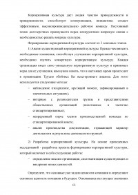 Сравнительный анализ знаково-символических элементов корпоративной культуры образовательных учреждений в России и за рубежом Образец 96415