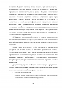 Сравнительный анализ знаково-символических элементов корпоративной культуры образовательных учреждений в России и за рубежом Образец 96416