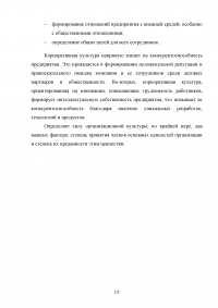 Сравнительный анализ знаково-символических элементов корпоративной культуры образовательных учреждений в России и за рубежом Образец 96417