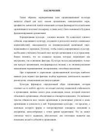 Сравнительный анализ знаково-символических элементов корпоративной культуры образовательных учреждений в России и за рубежом Образец 96418