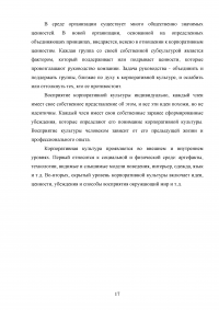 Сравнительный анализ знаково-символических элементов корпоративной культуры образовательных учреждений в России и за рубежом Образец 96419