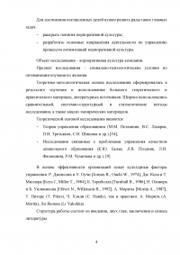 Сравнительный анализ знаково-символических элементов корпоративной культуры образовательных учреждений в России и за рубежом Образец 96406