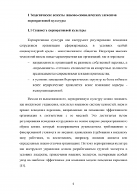 Сравнительный анализ знаково-символических элементов корпоративной культуры образовательных учреждений в России и за рубежом Образец 96407