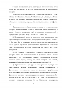 Сравнительный анализ знаково-символических элементов корпоративной культуры образовательных учреждений в России и за рубежом Образец 96408