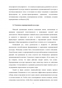 Сравнительный анализ знаково-символических элементов корпоративной культуры образовательных учреждений в России и за рубежом Образец 96409