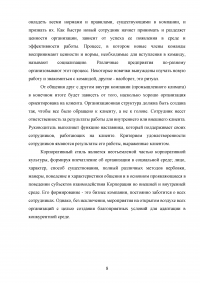 Сравнительный анализ знаково-символических элементов корпоративной культуры образовательных учреждений в России и за рубежом Образец 96410