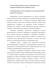 Сравнительный анализ знаково-символических элементов корпоративной культуры образовательных учреждений в России и за рубежом Образец 96411