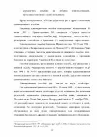 Единовременные социальные выплаты: виды, размеры, правовые основы назначения Образец 96615