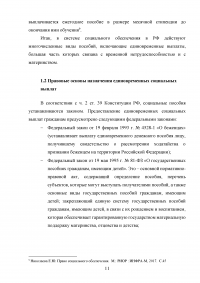 Единовременные социальные выплаты: виды, размеры, правовые основы назначения Образец 96616