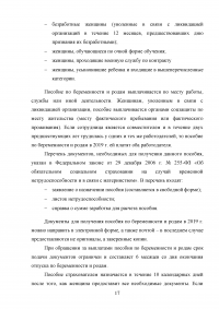 Единовременные социальные выплаты: виды, размеры, правовые основы назначения Образец 96622