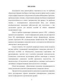 Единовременные социальные выплаты: виды, размеры, правовые основы назначения Образец 96608