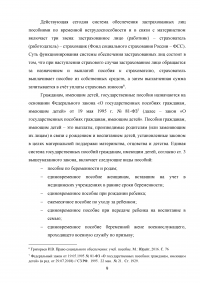 Единовременные социальные выплаты: виды, размеры, правовые основы назначения Образец 96614