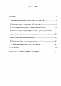 Трудовое законодательство Российской Федерации: защита интересов работодателя Образец 96187