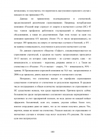 Страхование от несчастных случаев. Проблемы и перспективы / на примере КФ ОАО 