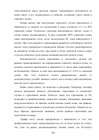 Страхование от несчастных случаев. Проблемы и перспективы / на примере КФ ОАО 