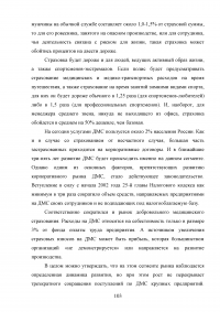 Страхование от несчастных случаев. Проблемы и перспективы / на примере КФ ОАО 