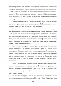 Страхование от несчастных случаев. Проблемы и перспективы / на примере КФ ОАО 