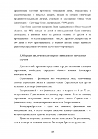 Страхование от несчастных случаев. Проблемы и перспективы / на примере КФ ОАО 