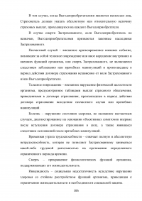 Страхование от несчастных случаев. Проблемы и перспективы / на примере КФ ОАО 