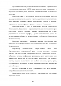 Страхование от несчастных случаев. Проблемы и перспективы / на примере КФ ОАО 