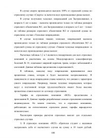 Страхование от несчастных случаев. Проблемы и перспективы / на примере КФ ОАО 