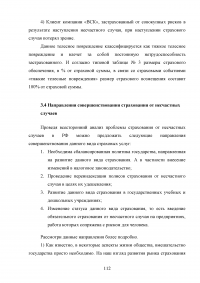 Страхование от несчастных случаев. Проблемы и перспективы / на примере КФ ОАО 