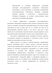 Страхование от несчастных случаев. Проблемы и перспективы / на примере КФ ОАО 