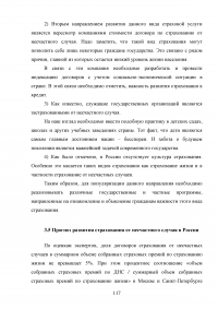 Страхование от несчастных случаев. Проблемы и перспективы / на примере КФ ОАО 